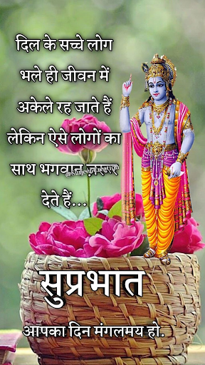 Hare Krishna Morning Quotes Screen 3
