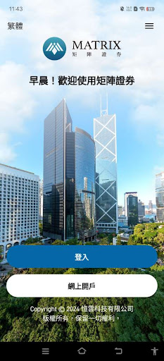 Android application 矩陣證券 screenshort