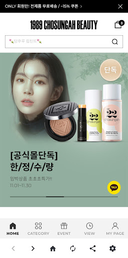 조성아뷰티 Screen 2