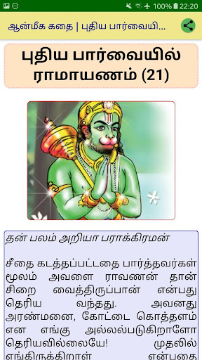 Spritual Story - ஆன்மிக கதைகள் Screen 3