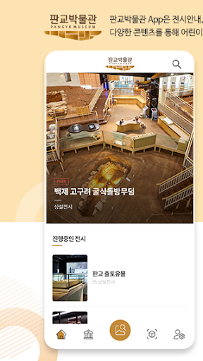 Android application 판교박물관 screenshort