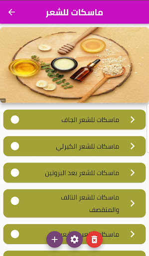Android application ماسكات للشعر screenshort