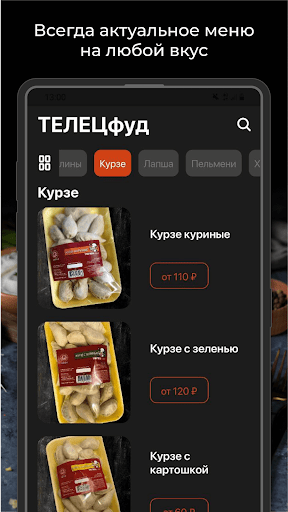 ТЕЛЕЦфуд Screen 2