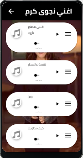 اغاني نجوى كرم Screen 3