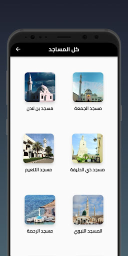 مساجدي Screen 3