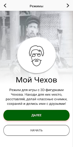 Мелихово AR Screen 2