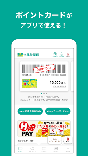 杏林堂薬局公式アプリ Screenshot 1 - AppWisp.com