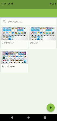 Android application PTCGデッキ保存 screenshort