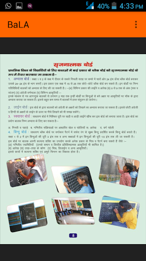 BaLA-Building as Learning Aid Screen 2