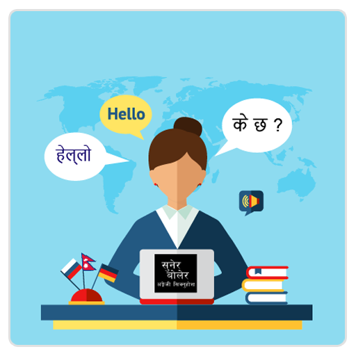 Learn English In Nepali logo