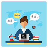 Learn English In Nepali - Listen, Read and Speak icon