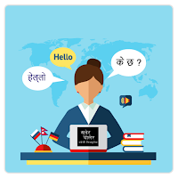 Learn English In Nepali - Listen, Read and Speak