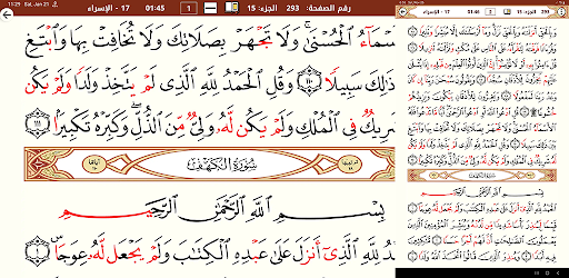 مصحف التلاوة والقيام