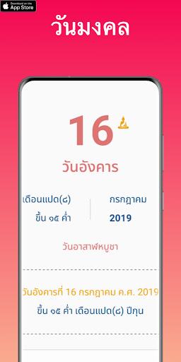 Android application วันมงคล 2565 screenshort