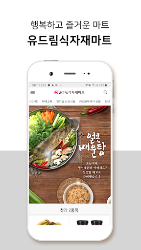 유드림마트 노형점 Screen 2