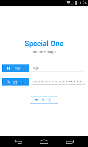 Android application 스페셜원라이센스 screenshort