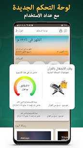 تحميل تطبيق القرآن المجيد Quran Majeed Pro للأندرويد باخر اصدار 3