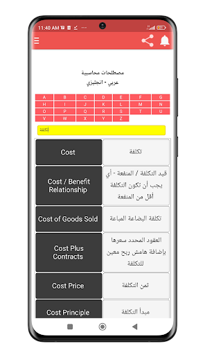 مصطلحات محاسبية Screen 3