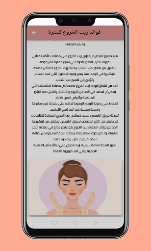 فوائد زيت الخروع Screen 2
