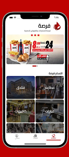 Android application Fursa فرصة screenshort