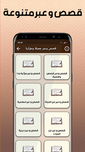 قصص وعبر بدون نت screenshot 1
