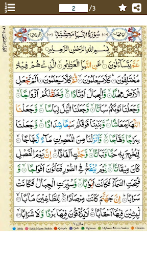 Android application Surah An Naba (سورة النبأ) Col screenshort
