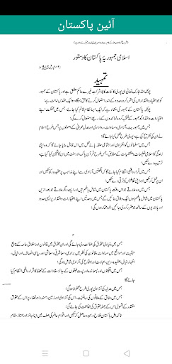 Ain e Pakistan Urdu