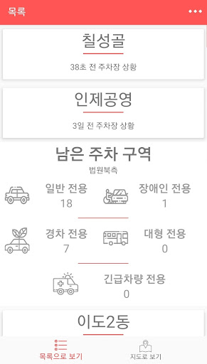 Android application 제주 주차장 screenshort