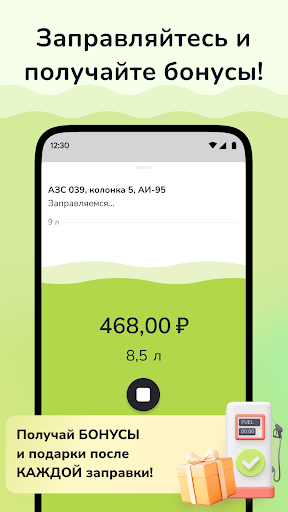 АЗС Нефтьмагистраль Screenshot 4 - AppWisp.com