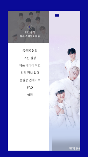 ZB1 Light Stick Screen 3