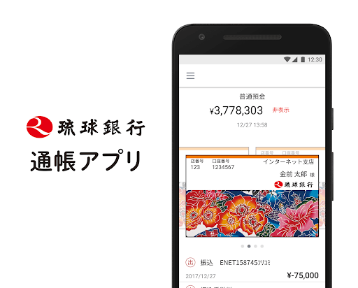 Android application りゅうぎん通帳アプリ screenshort