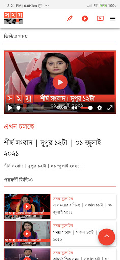 تطبيق Somoy TV برو1