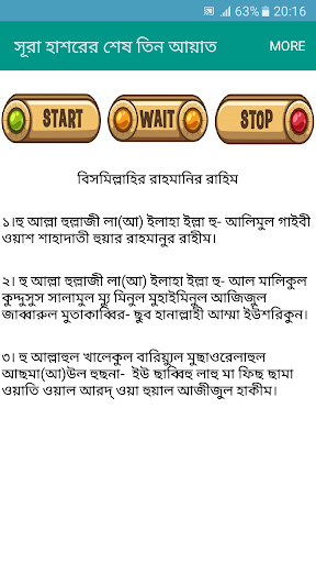 সূরা হাশরের শেষ তিন আয়াত অডিওস