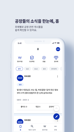 Android application 바로공장 screenshort