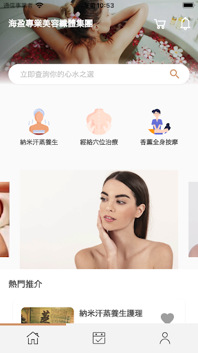 海盈專業美容纖體集團 Screen 2