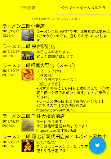 二郎行列チェッカー Screen 2