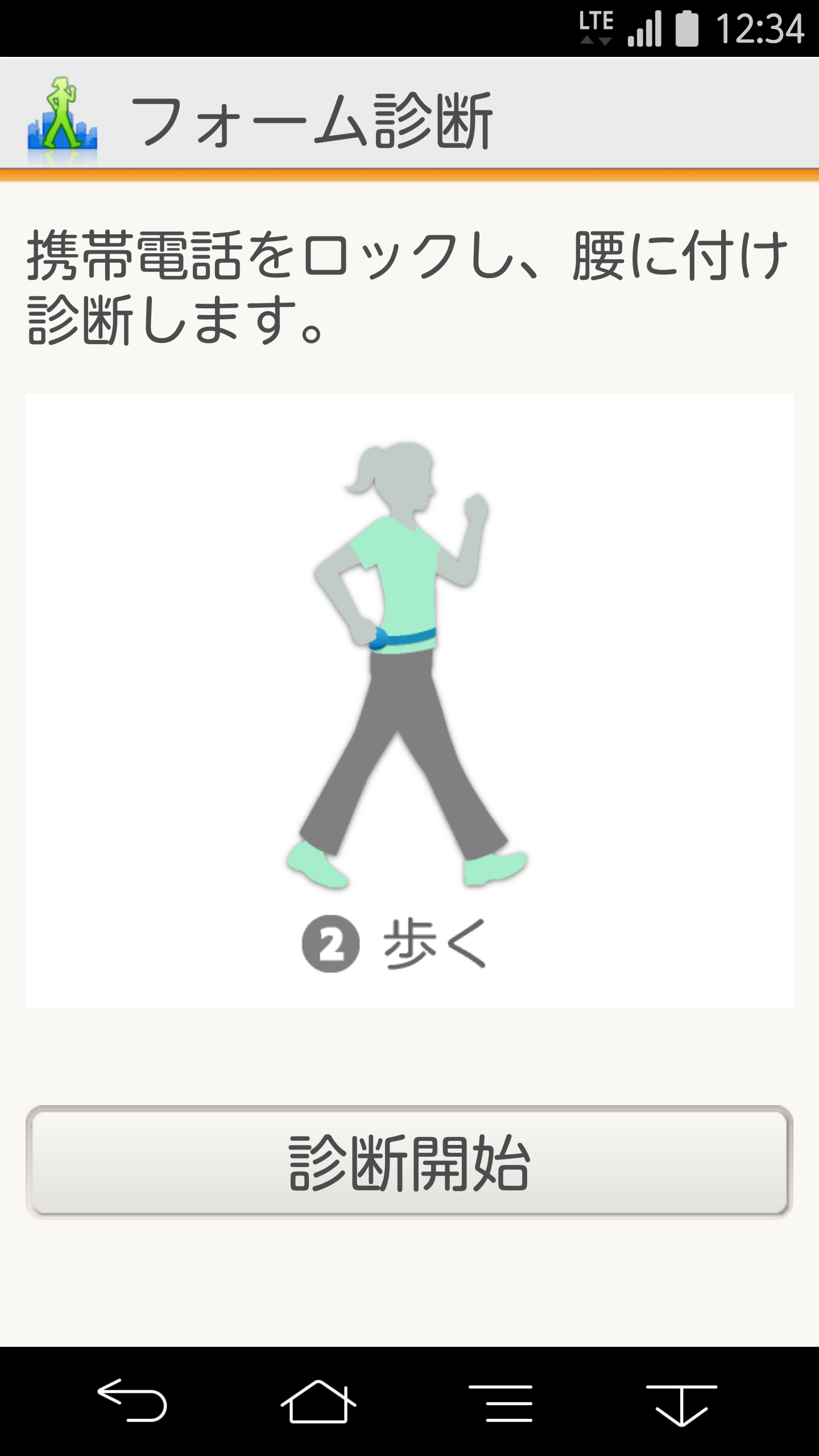 Android application 健康生活日記　～からだライフ～(健康アプリ統合版) screenshort