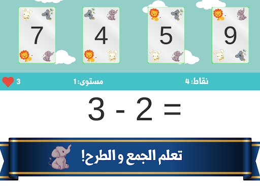 Android application عبقري الارقام: الجمع والطرح screenshort