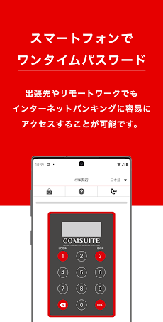 COMSUITE OTP Tokenのおすすめ画像2