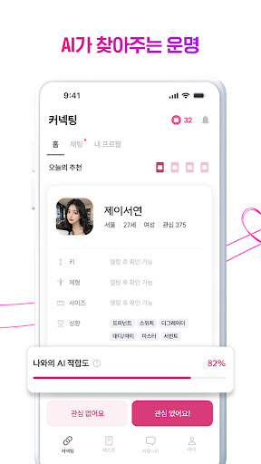 언시크릿 - 소셜 커넥팅 Screen 3