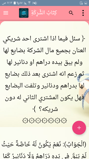 العقود الدرية في تنقيح الفتاوي الحامدية