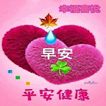 Cover Image of Download 早上好形象卡  APK