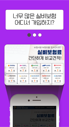 실비보험 비교사이트 -대장내시경, 대상포진, 예방접종료 Screen 2