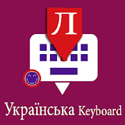 Ukrainian English Keyboard 2020: Infra Keyboard