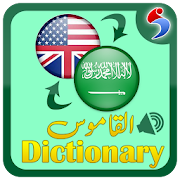 English Arabic Dictionary Offline Free + Audio