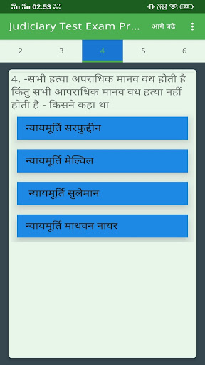 Judiciary Test MCQ in Hindi Screen 2