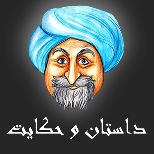 داستان و حکایت logo