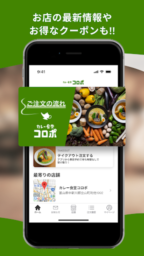 カレー食堂 コロポ｜公式モバイルオーダーアプリ Screen 3