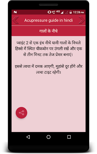 Acupressure Guide in Hindi Screen 3