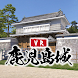 VR鹿児島城 ～よみがえる薩摩の館と城下町～ - Androidアプリ